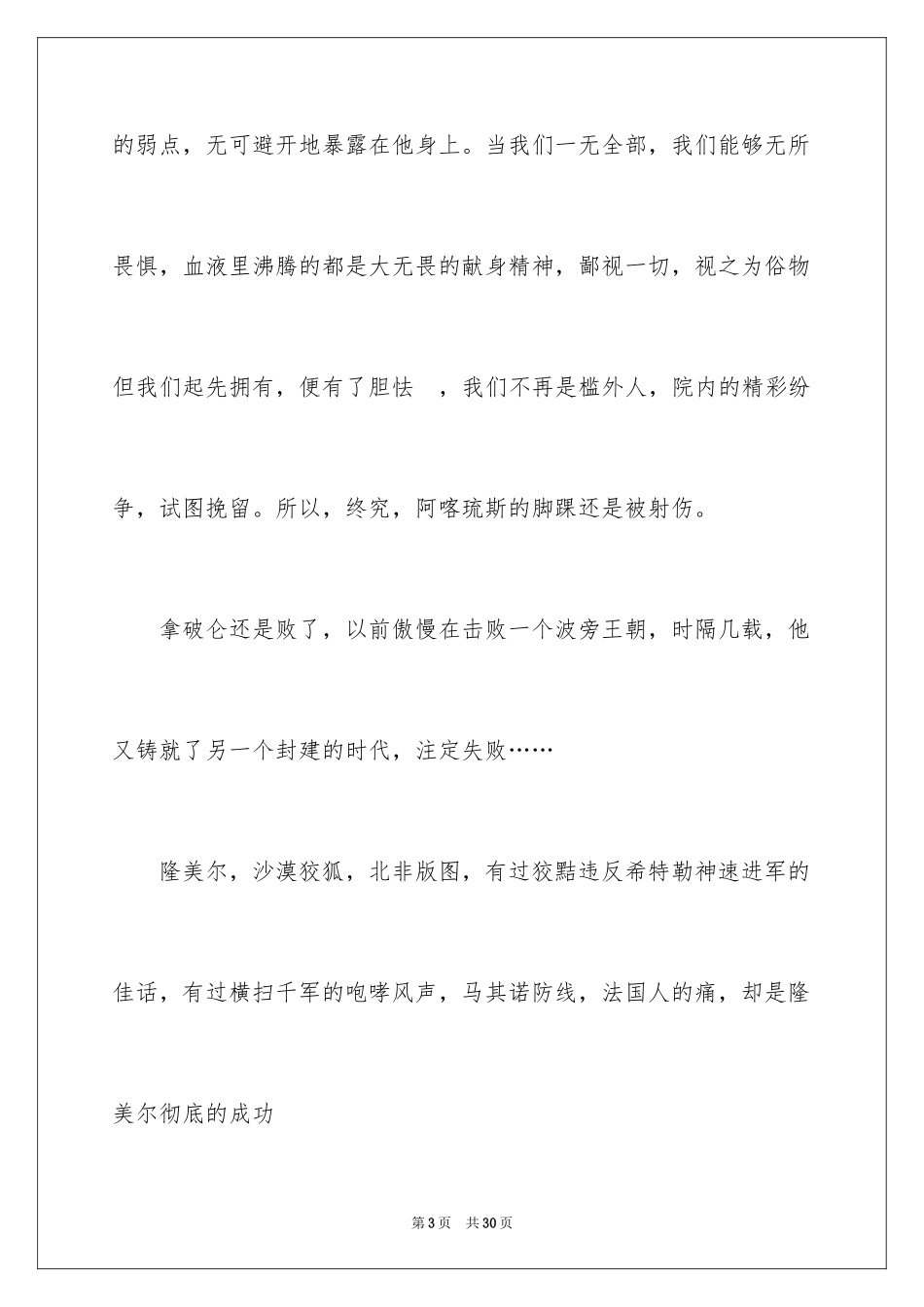 2024《拿破仑传》读后感_第3页