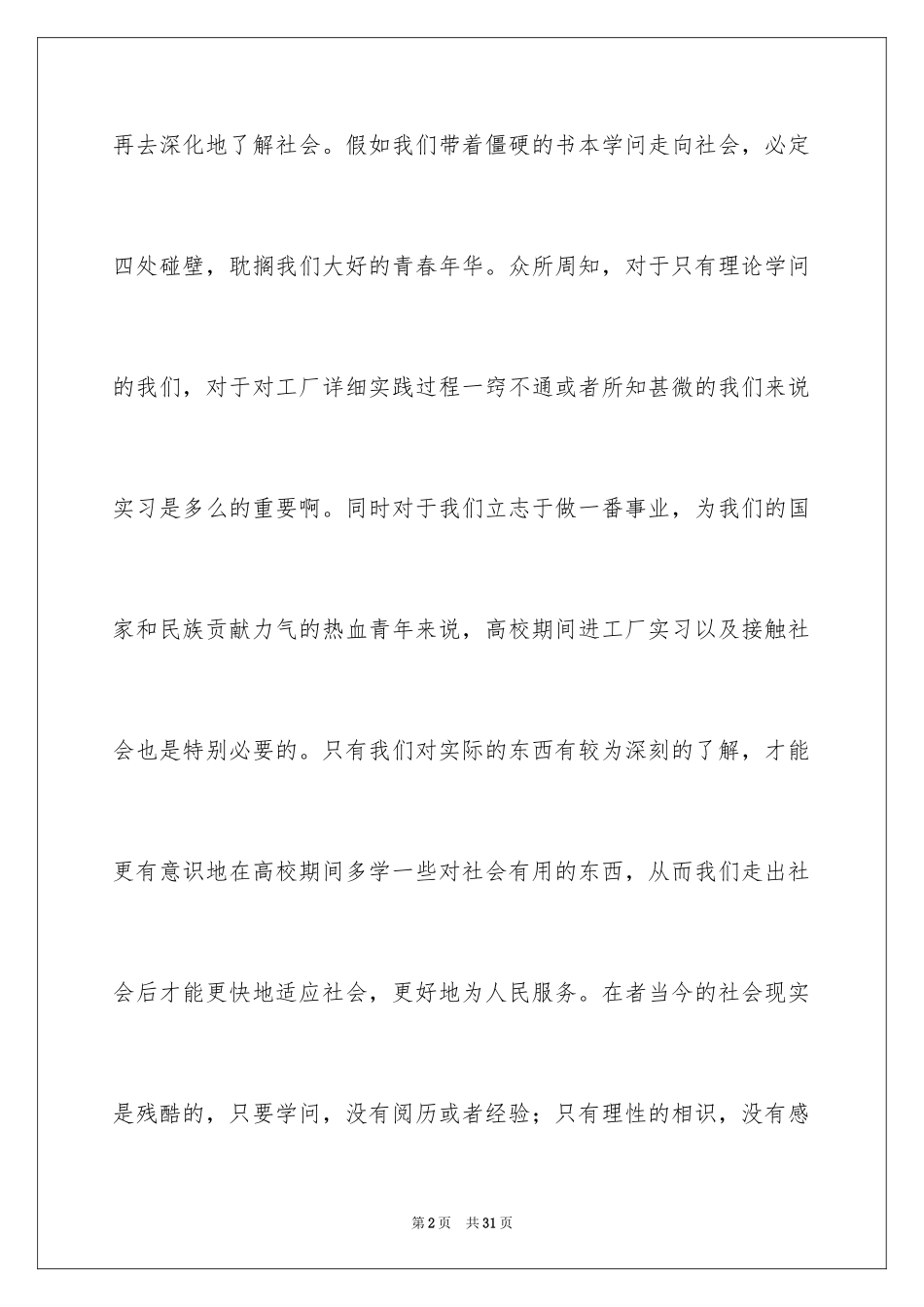 2024化工类实习报告_32_第2页