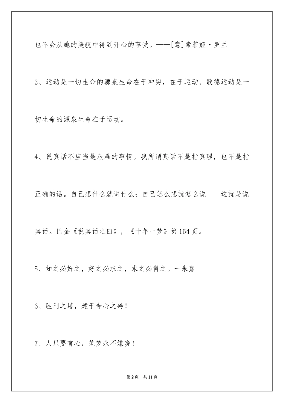 2024人生感悟格言摘录_50_第2页