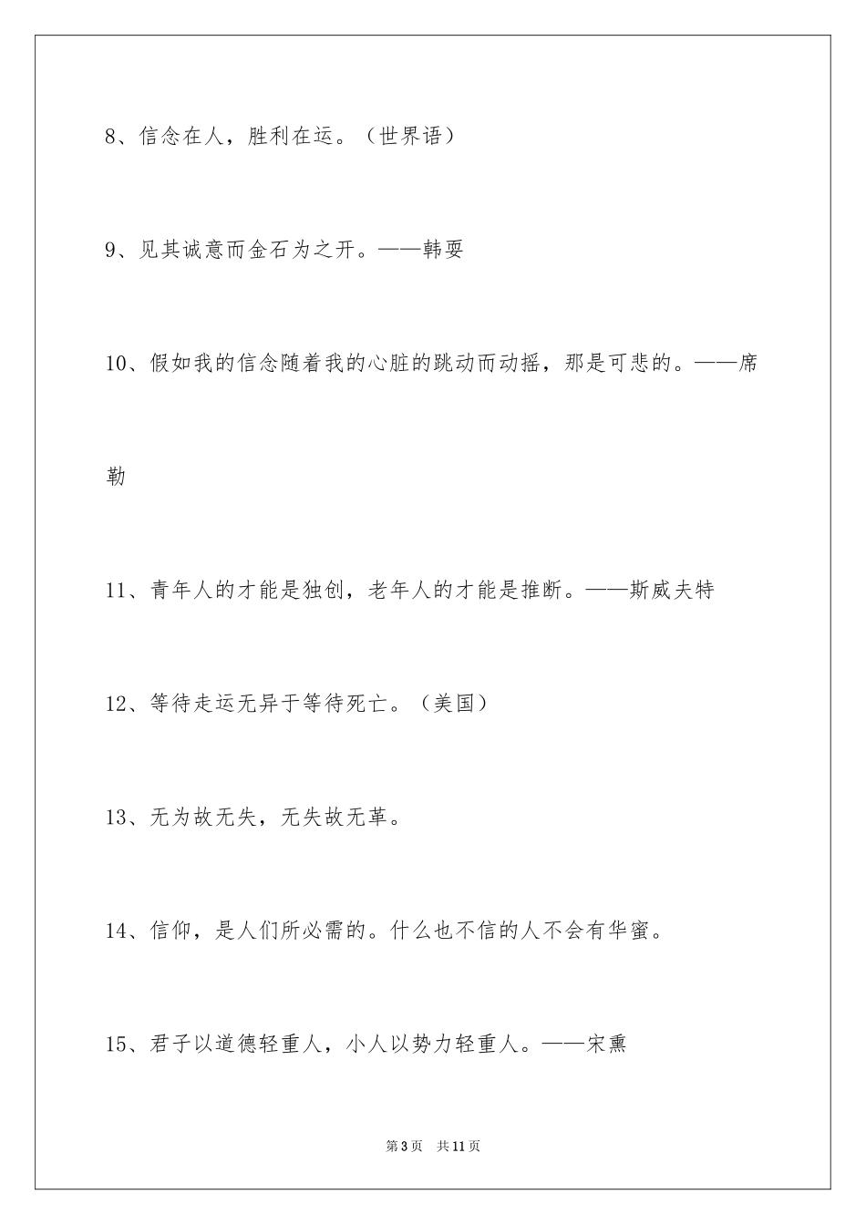 2024人生感悟格言摘录_50_第3页