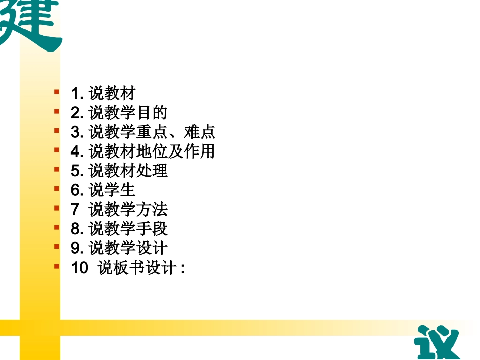 八下第九单元说课_第2页