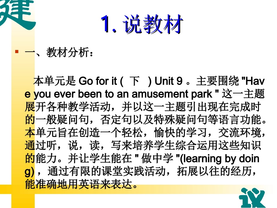 八下第九单元说课_第3页