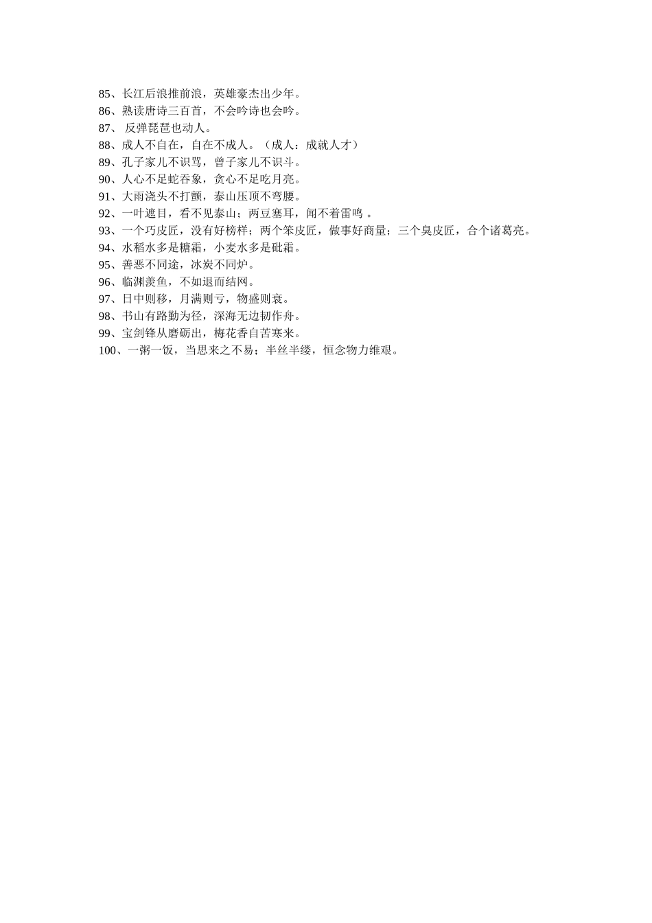 小学生熟知谚语100句_第3页