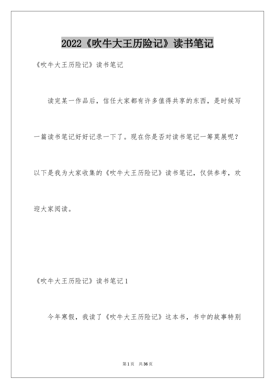 2024《吹牛大王历险记》读书笔记_第1页