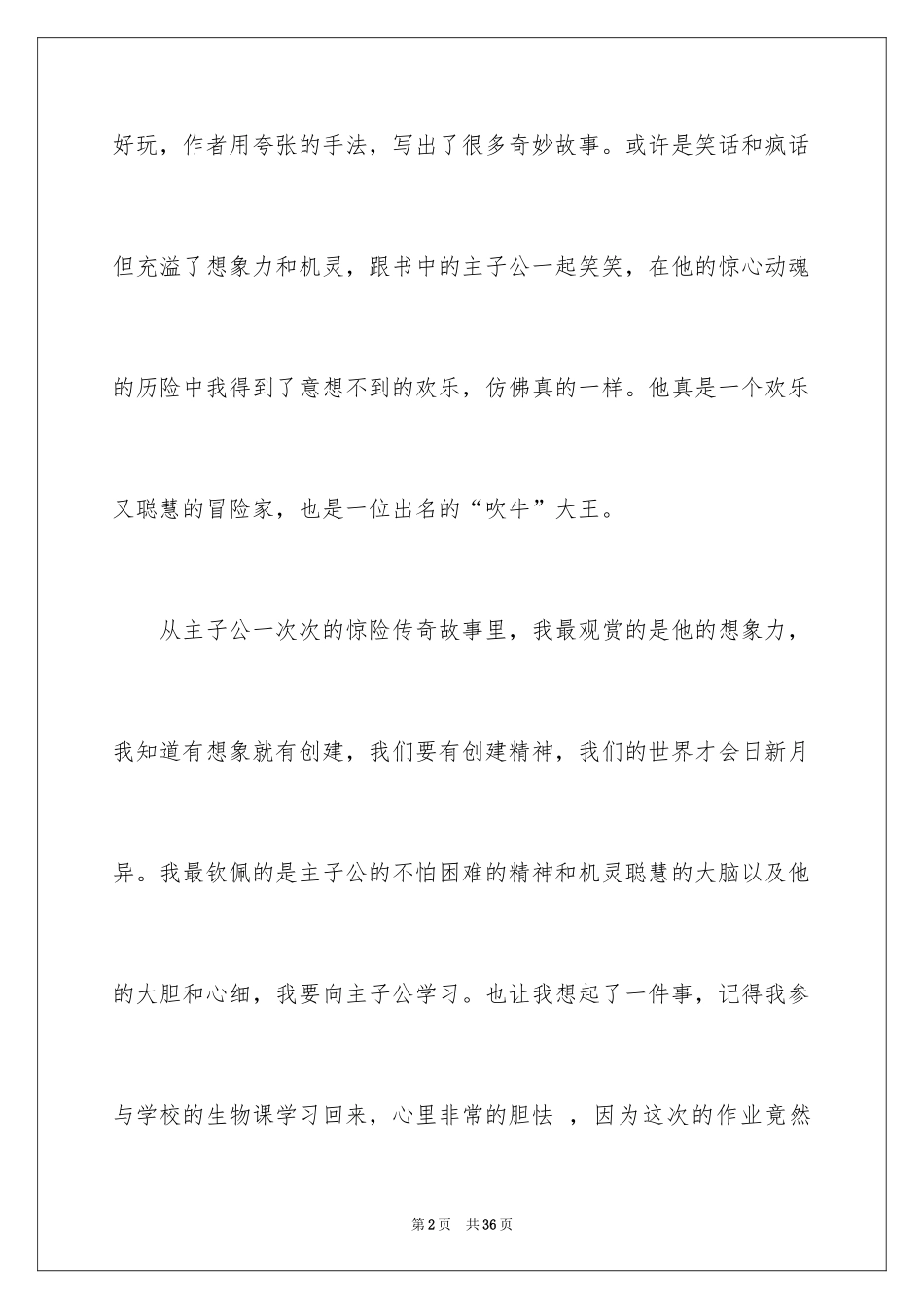 2024《吹牛大王历险记》读书笔记_第2页