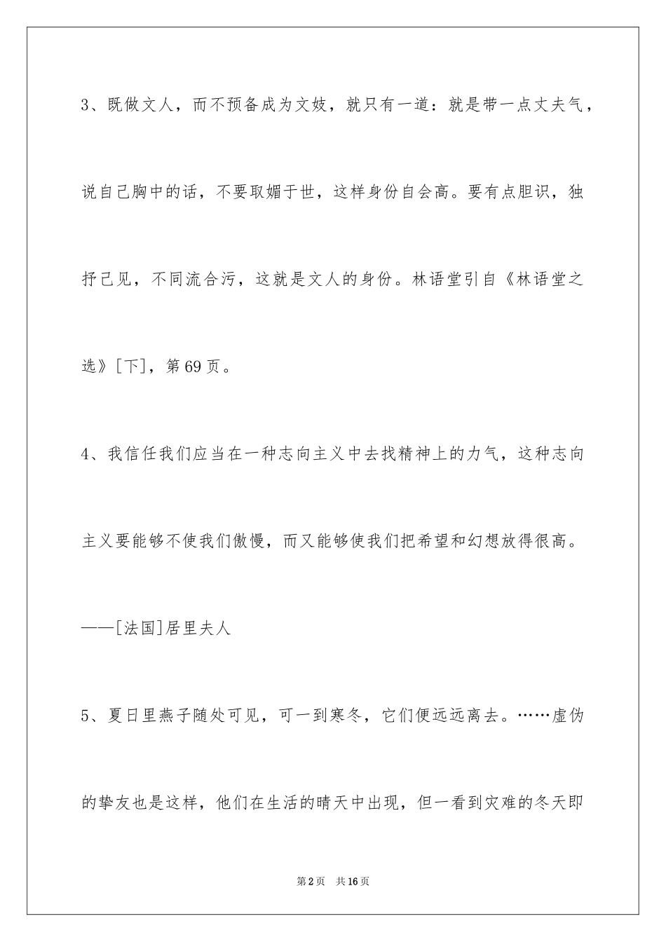 2024人生哲理格言_139_第2页