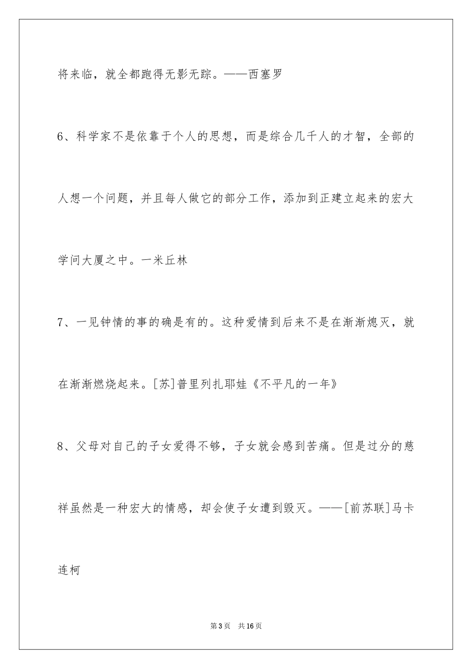 2024人生哲理格言_139_第3页