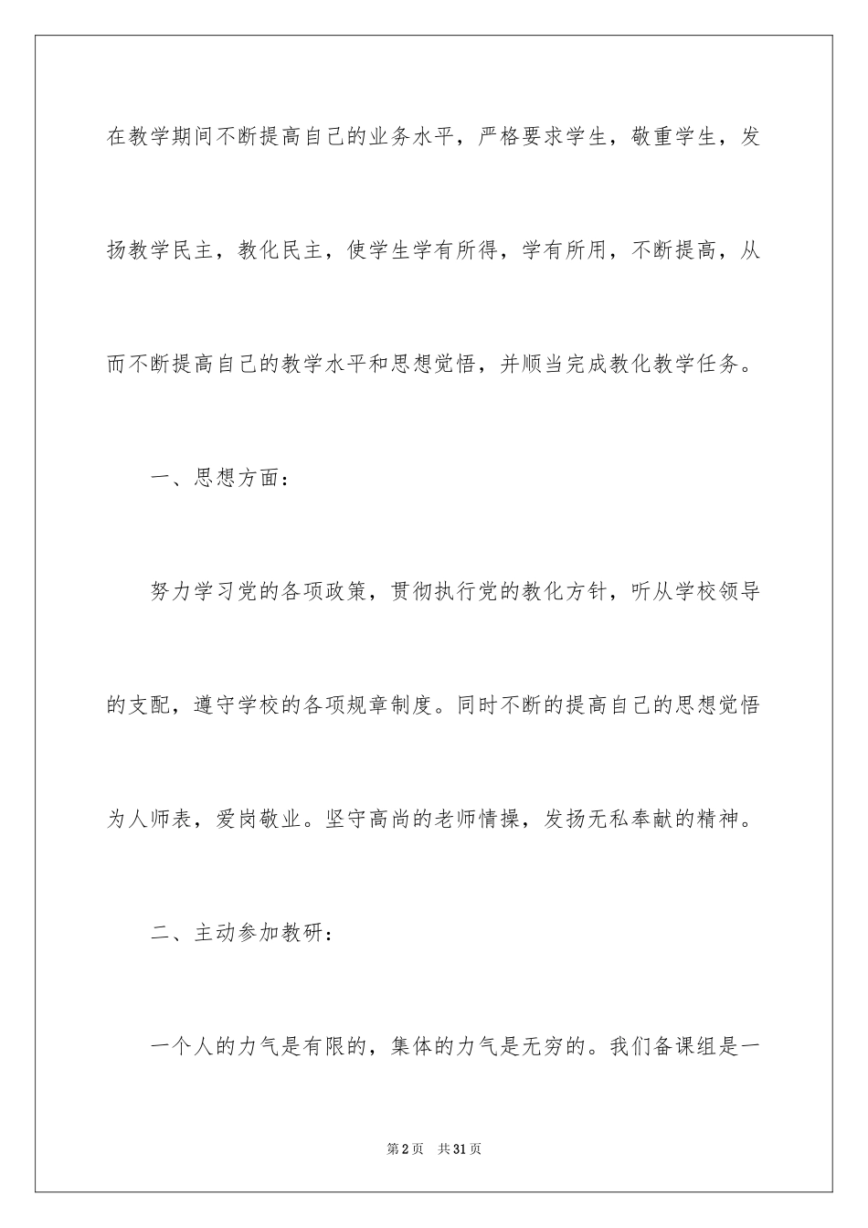 2024初三数学教学总结_1_第2页