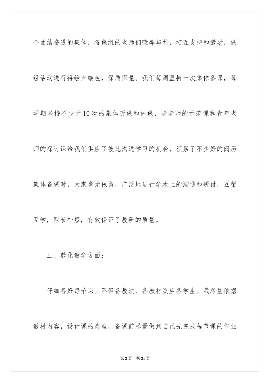 2024初三数学教学总结_1_第3页