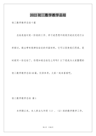 2024初三数学教学总结_1