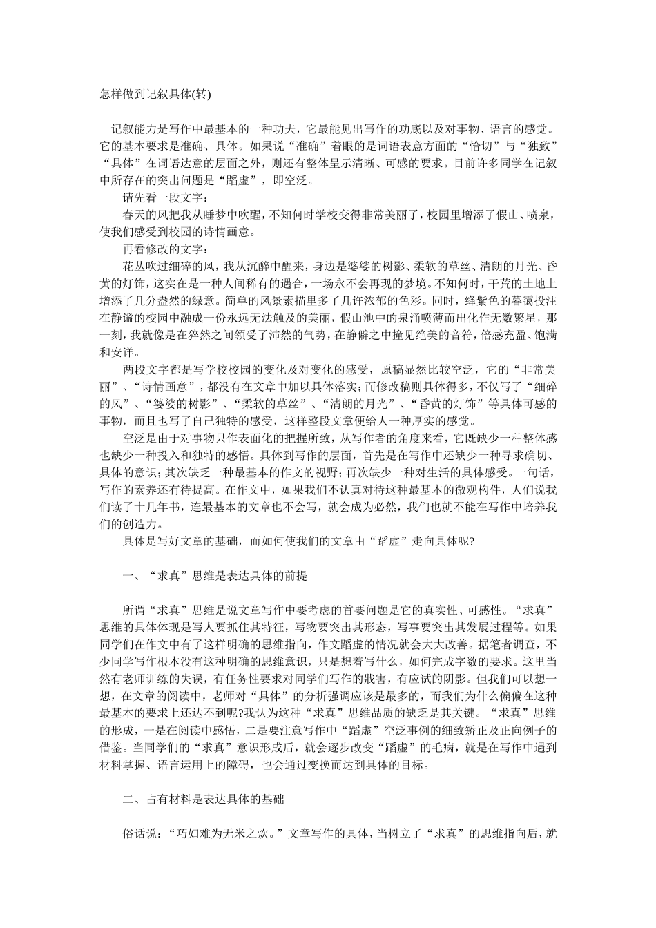 怎样做到记叙具体_第1页