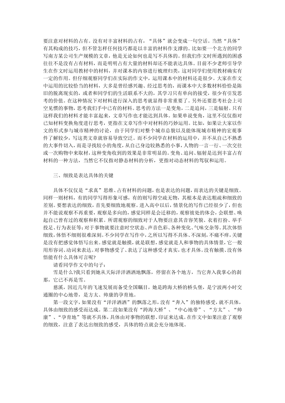 怎样做到记叙具体_第2页