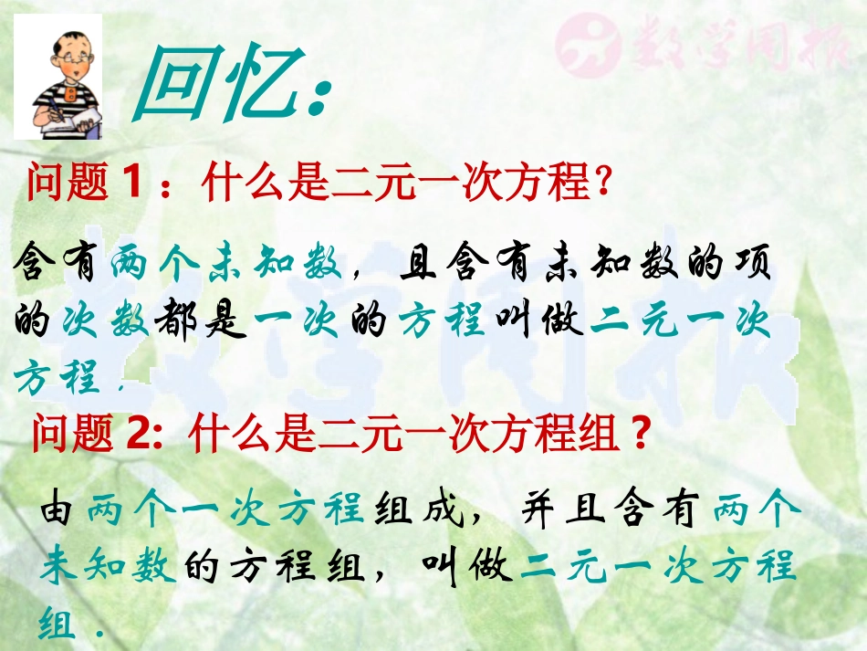 消元二元一次方程组的解法第课时_第3页