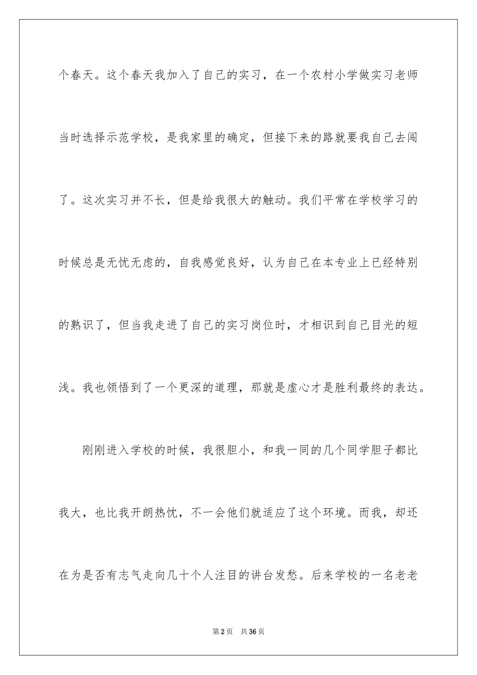 2024中专毕业生实习总结_第2页