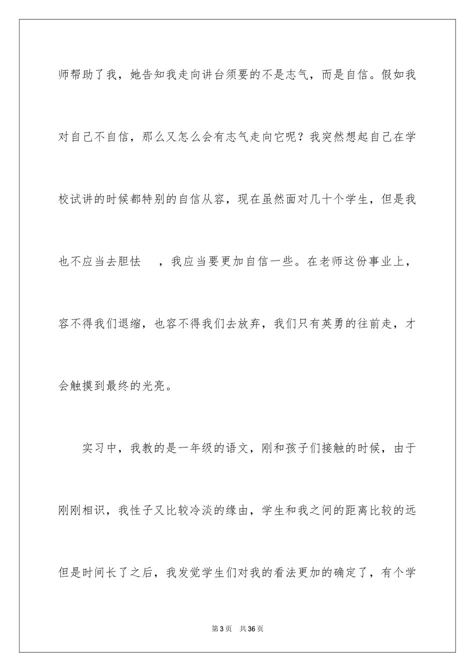 2024中专毕业生实习总结_第3页