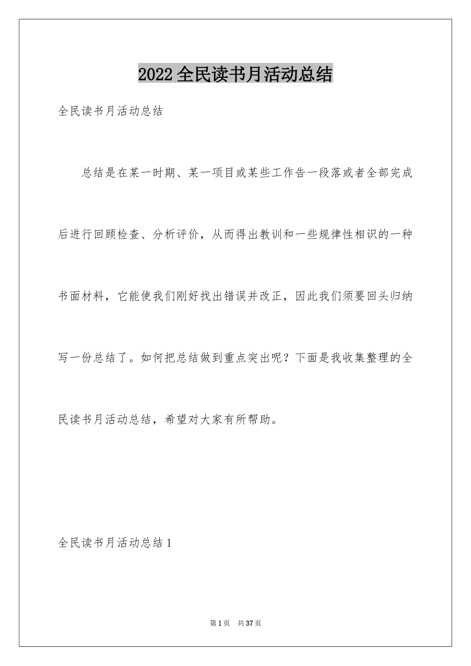 2024全民读书月活动总结_第1页