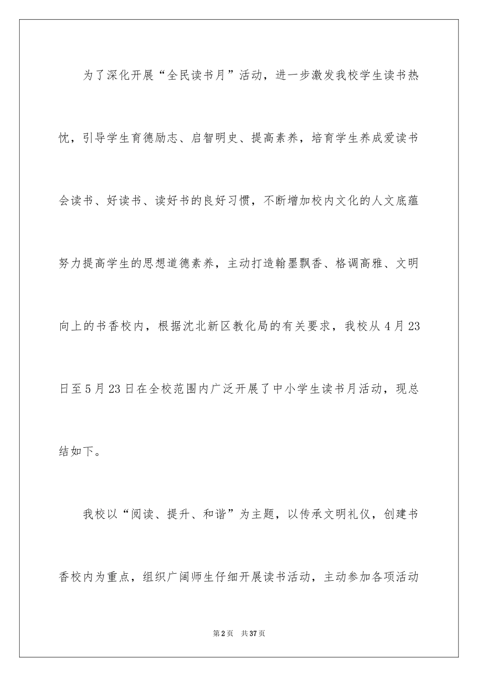 2024全民读书月活动总结_第2页