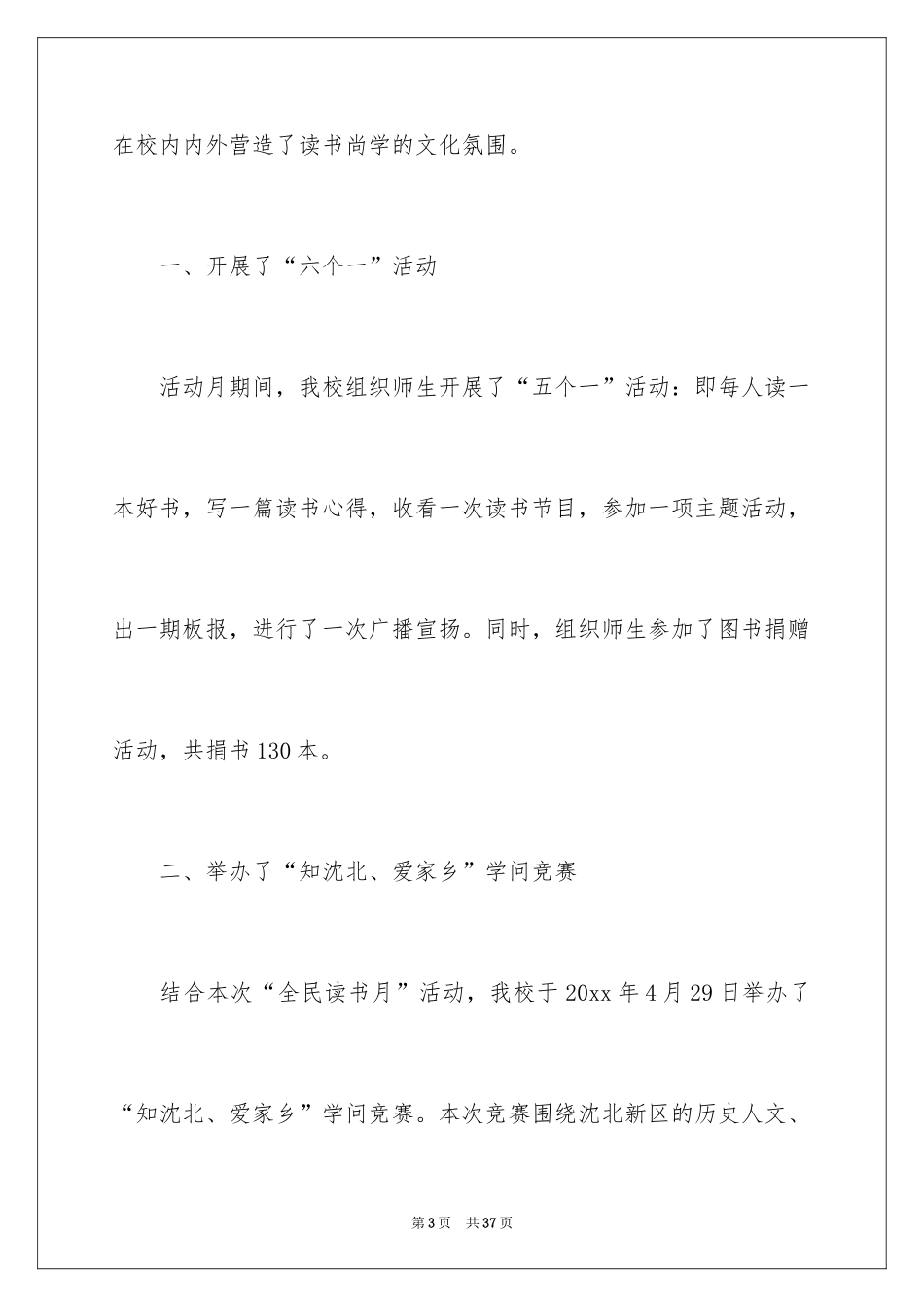 2024全民读书月活动总结_第3页