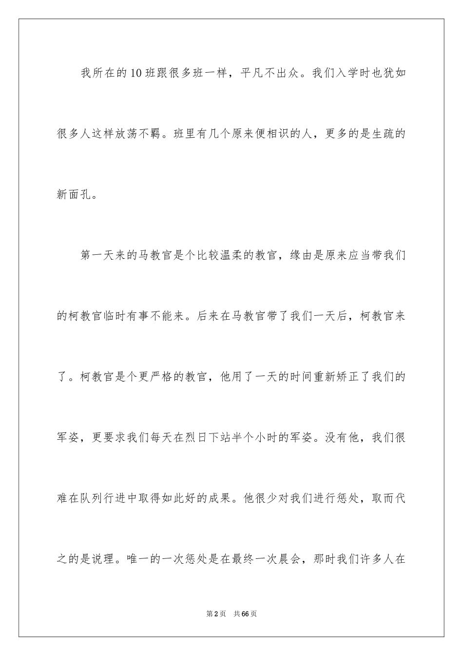 2024初中生军训心得体会_39_第2页