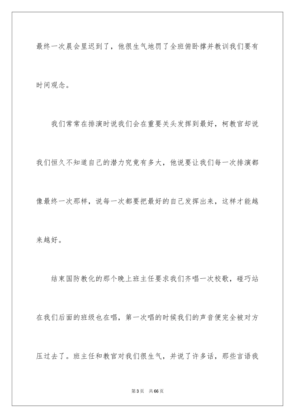 2024初中生军训心得体会_39_第3页