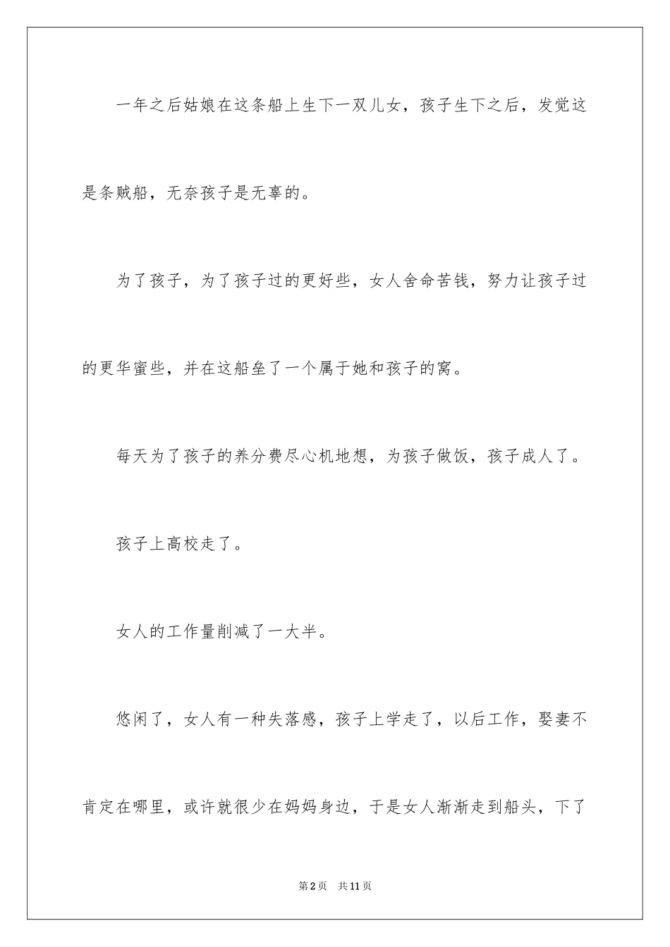 2024初二作文300字_10_第2页