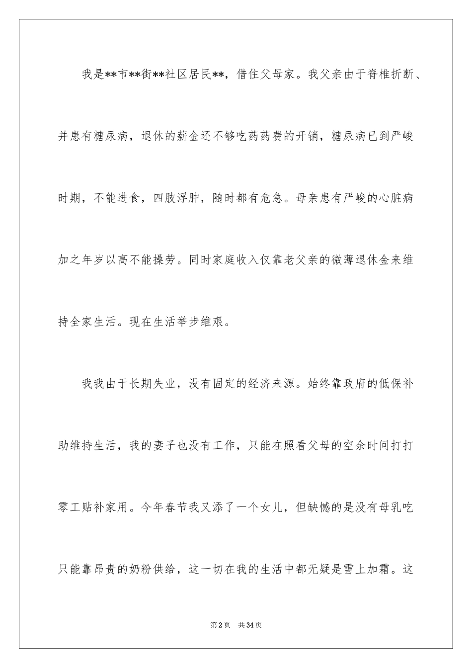 2024大病救助申请书_59_第2页