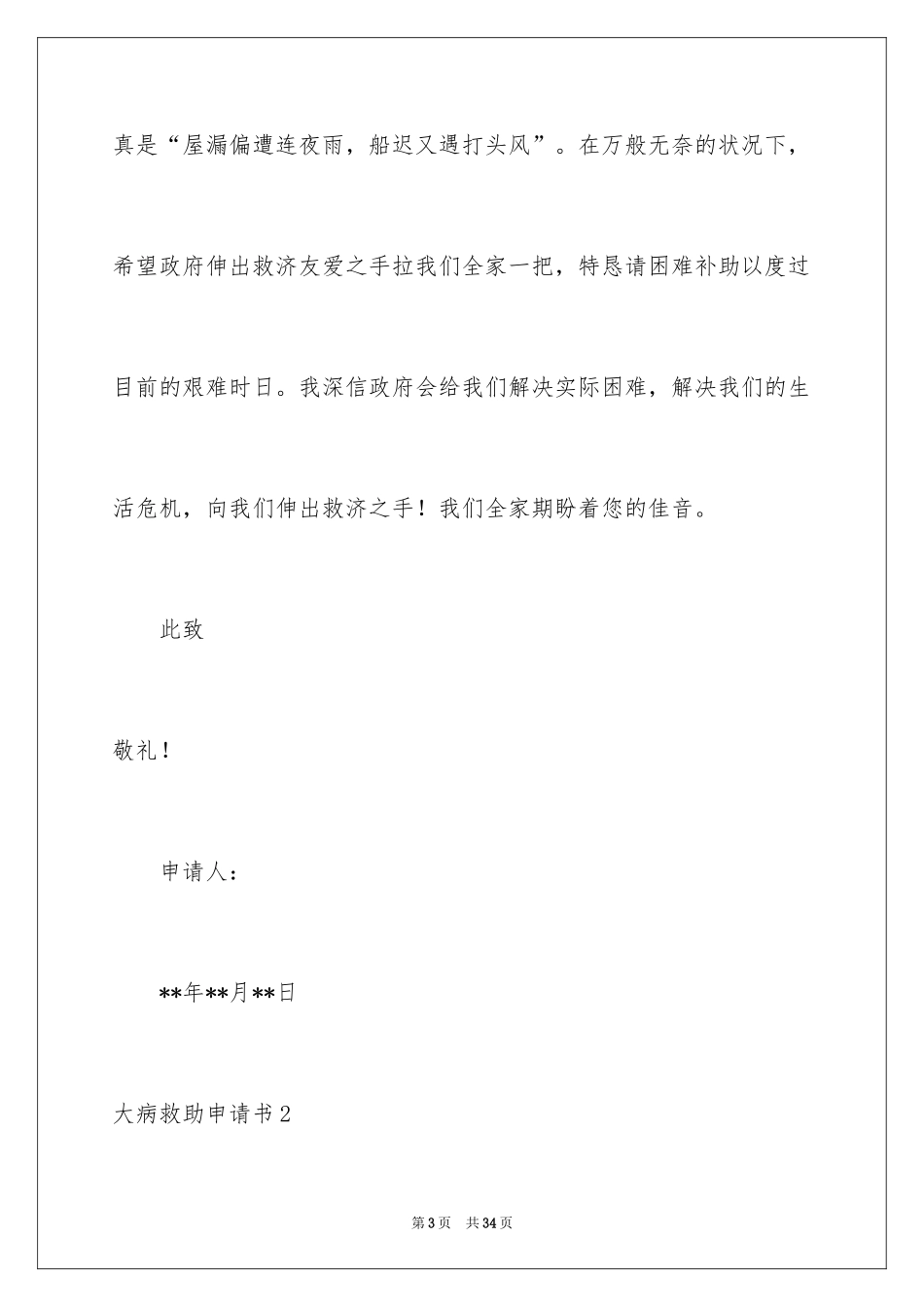 2024大病救助申请书_59_第3页