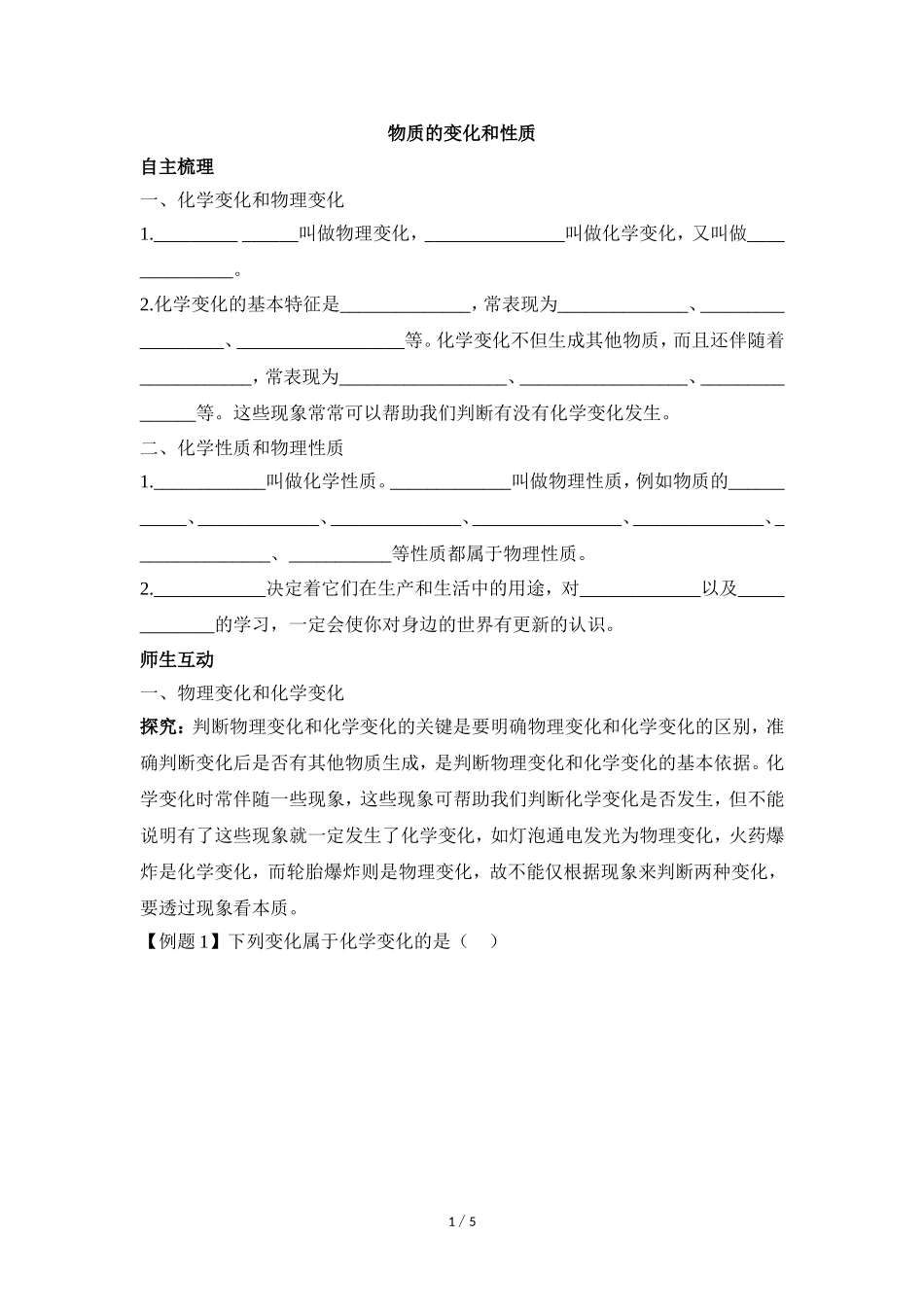 2014年中考化学专题复习：物质的变化和性质_第1页