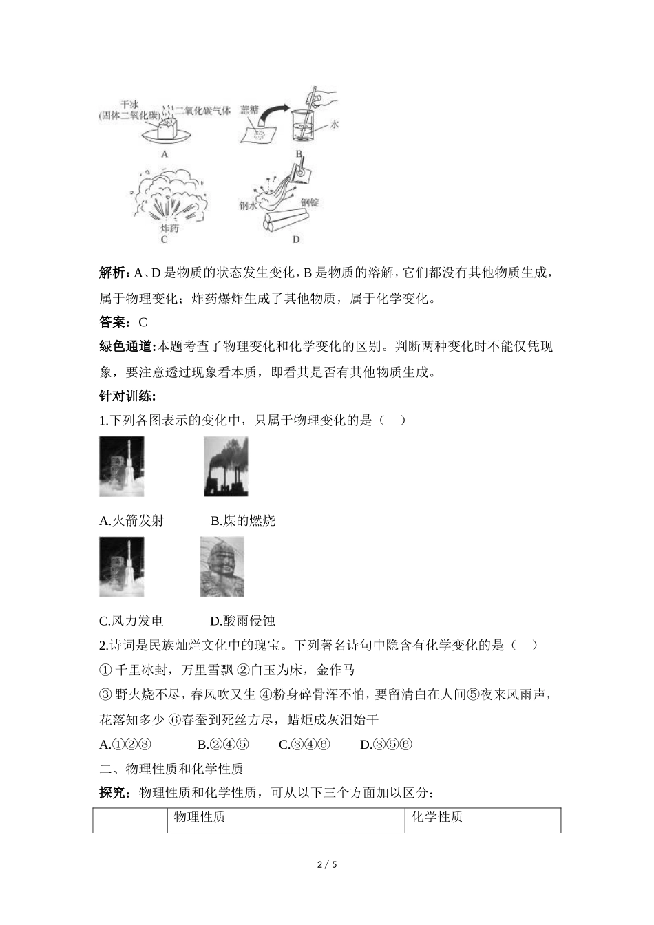2014年中考化学专题复习：物质的变化和性质_第2页