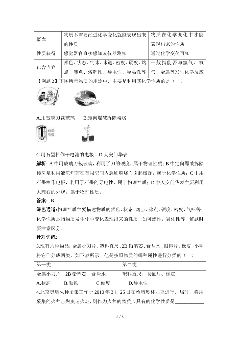 2014年中考化学专题复习：物质的变化和性质_第3页