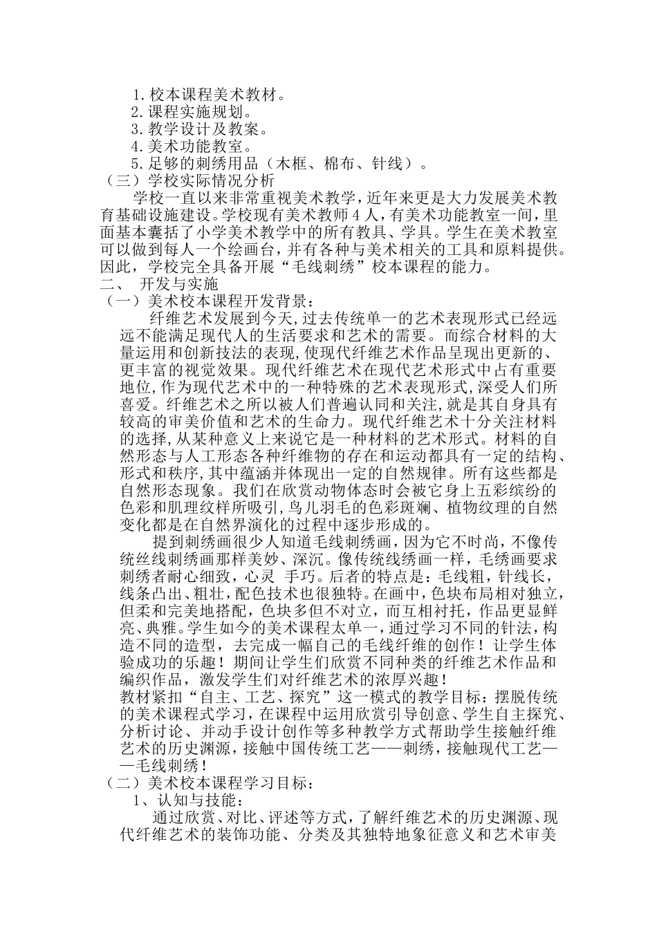 兰化四校美术精品课程_第2页