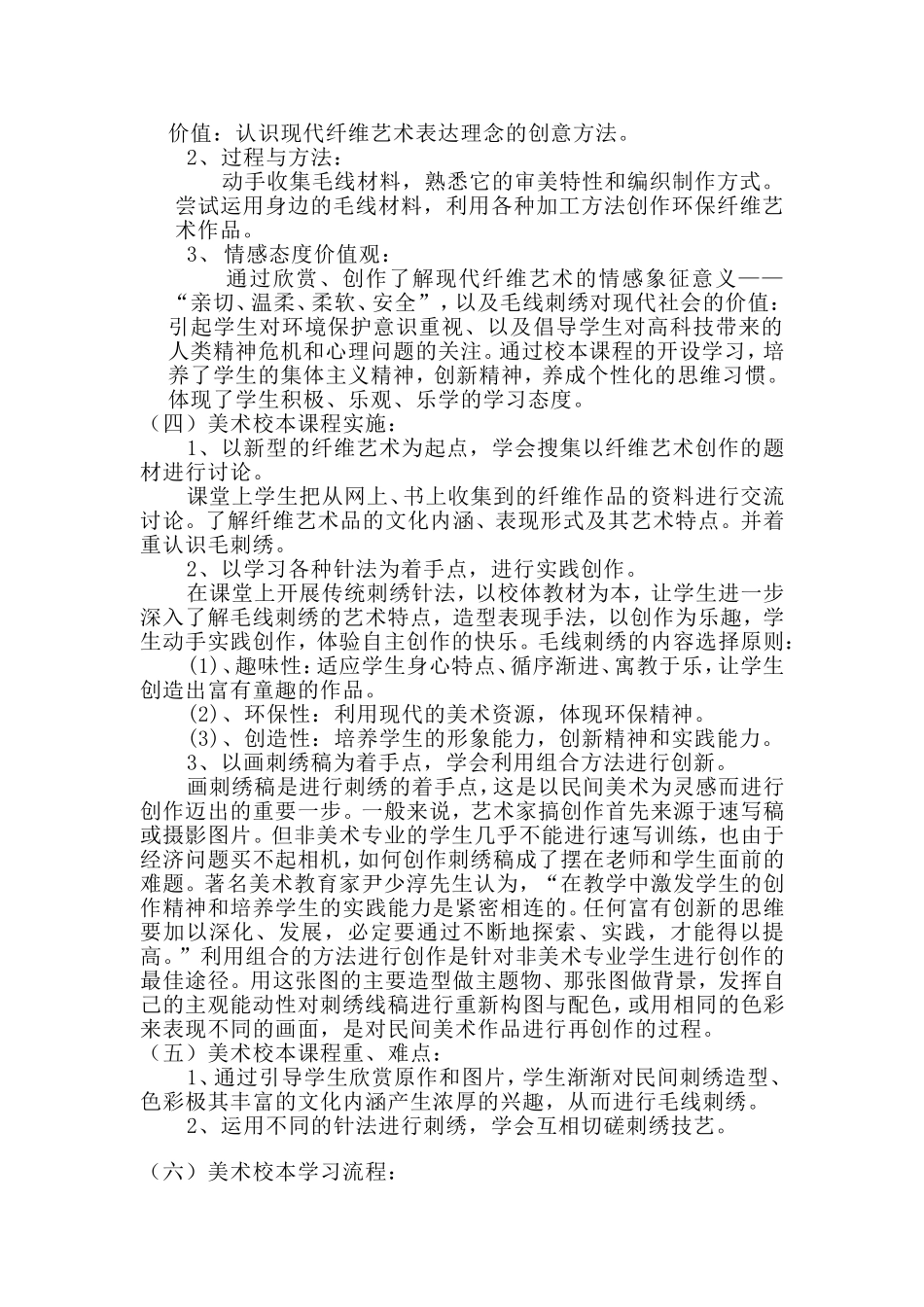 兰化四校美术精品课程_第3页