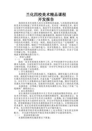 兰化四校美术精品课程