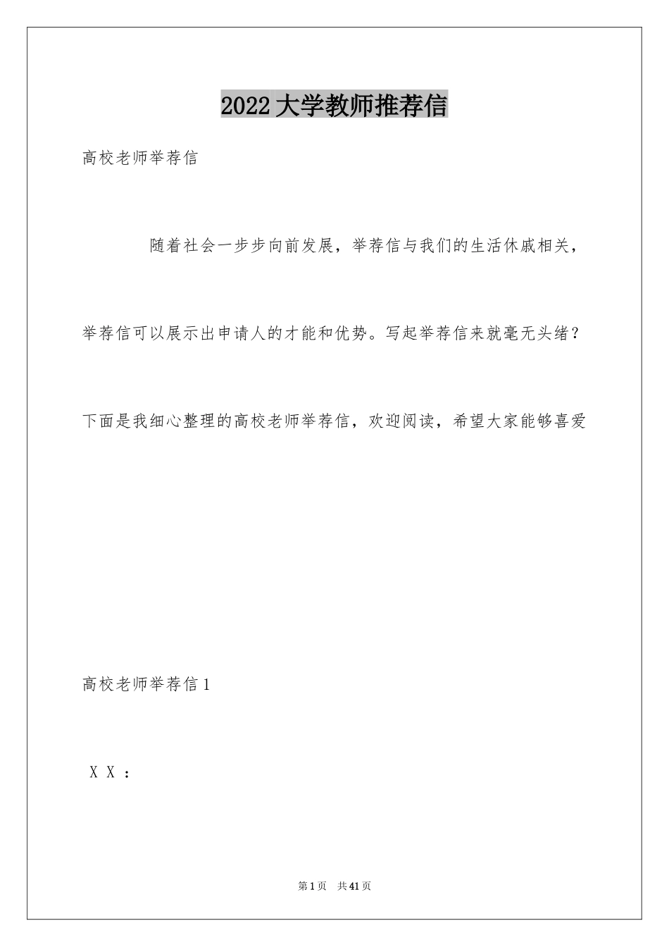 2024大学教师推荐信_1_第1页