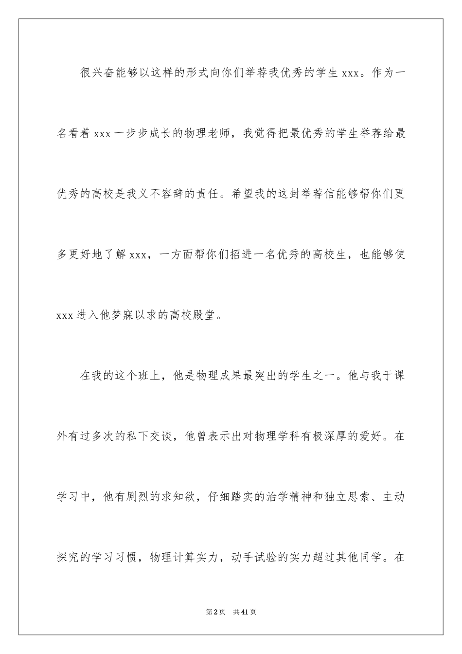 2024大学教师推荐信_1_第2页