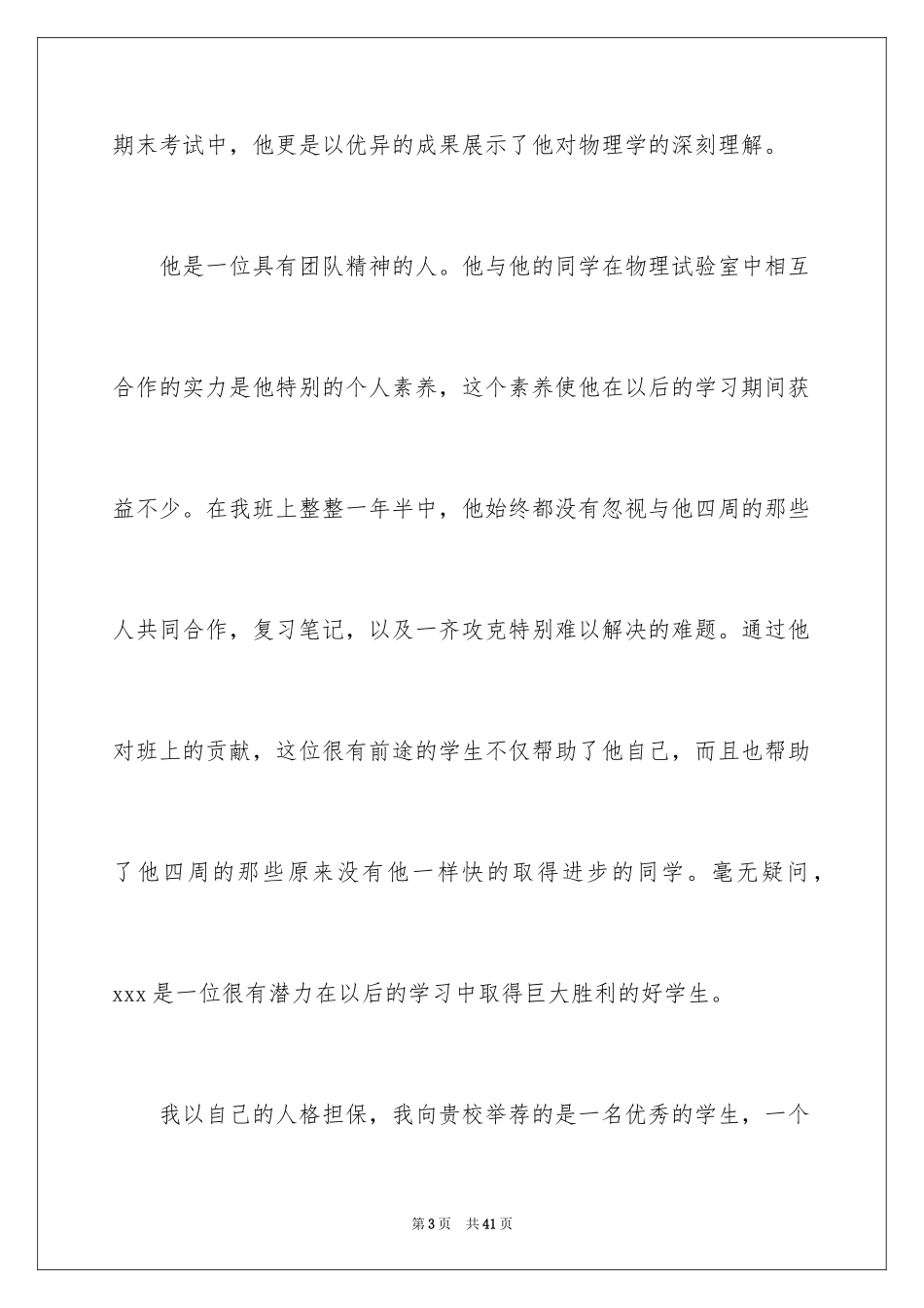 2024大学教师推荐信_1_第3页