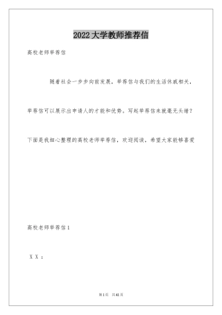 2024大学教师推荐信_1