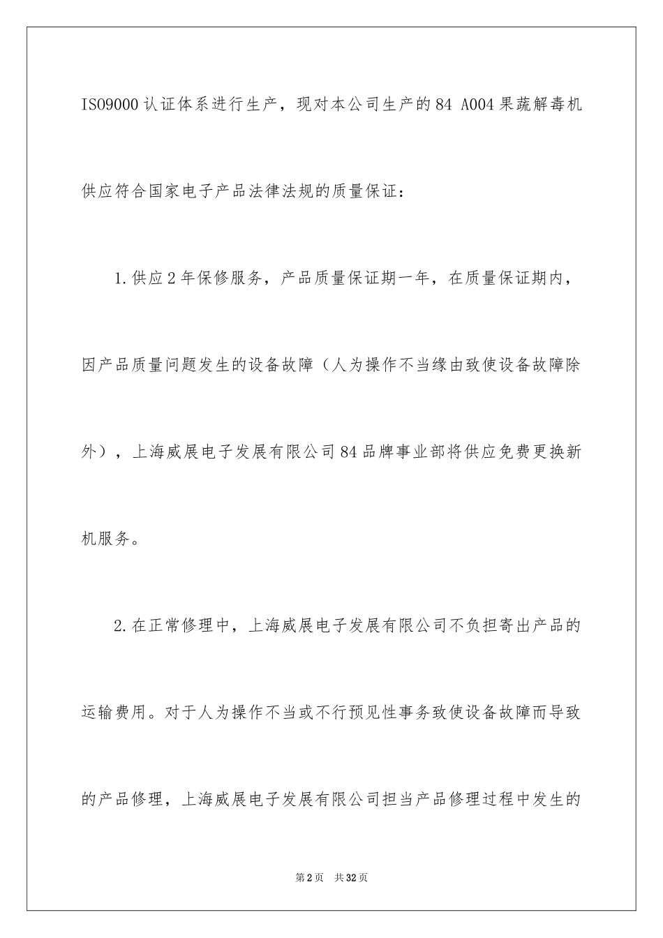 2024产品质量保证书_62_第2页