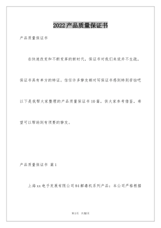 2024产品质量保证书_62