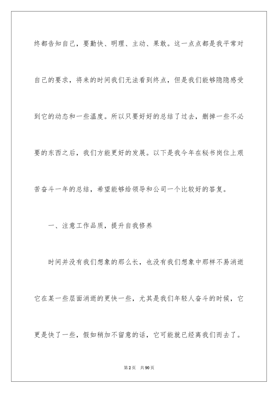 2024办公室秘书工作总结_1_第2页