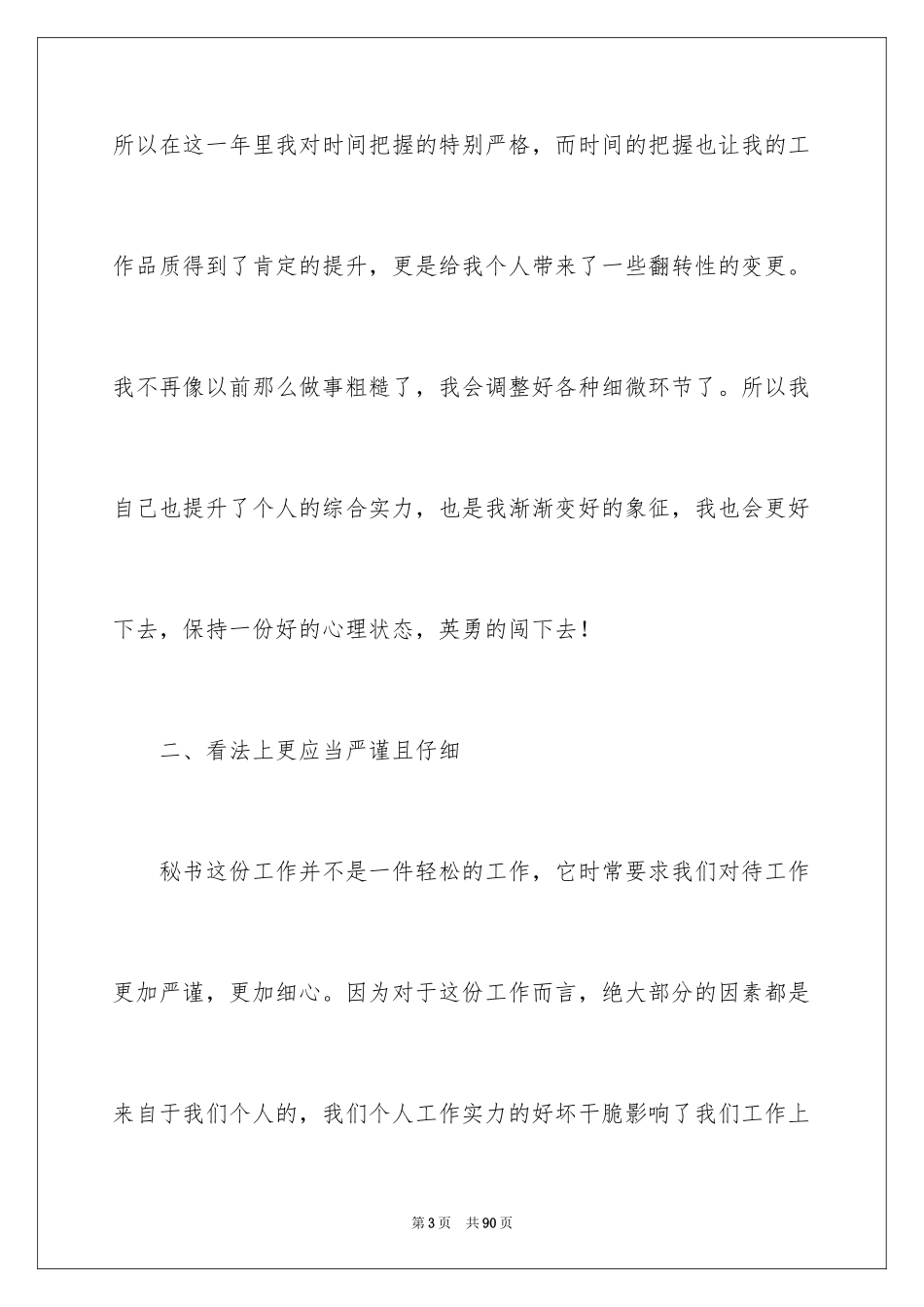 2024办公室秘书工作总结_1_第3页