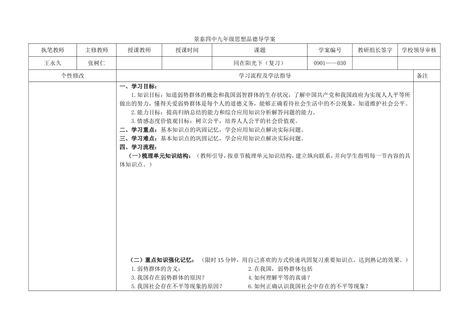 景泰四中（师用）期末复习课_第1页