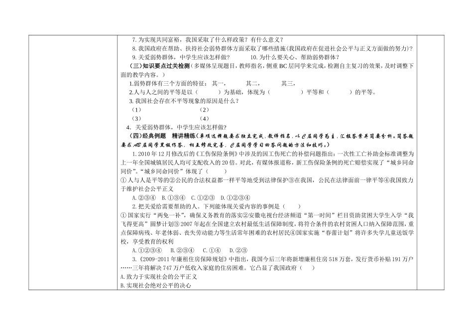 景泰四中（师用）期末复习课_第2页