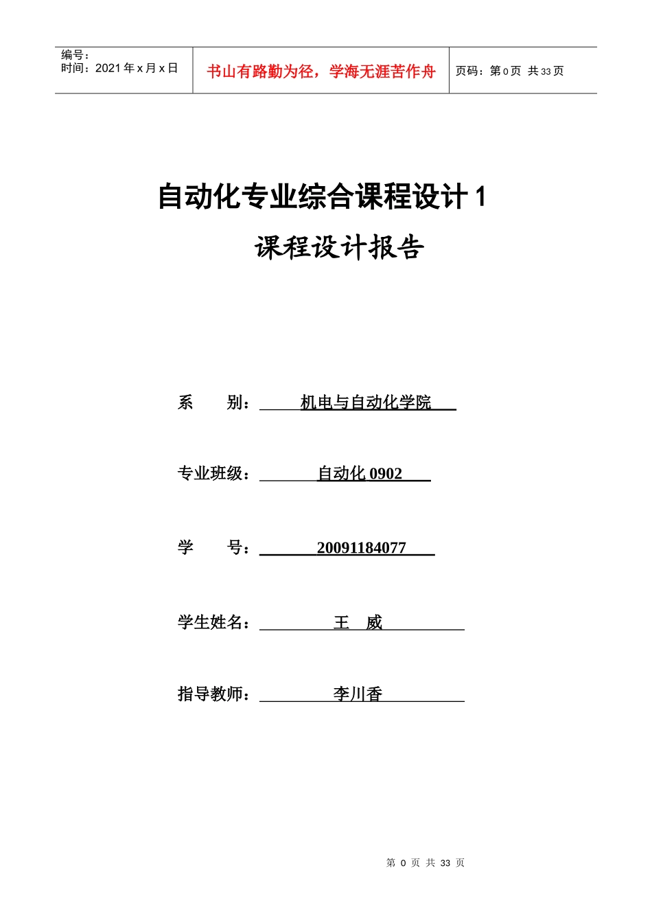 128×64点阵式LCD显示屏实验设计报告_第1页