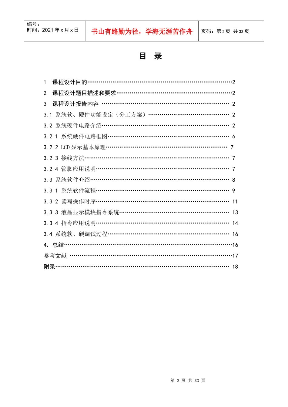 128×64点阵式LCD显示屏实验设计报告_第3页