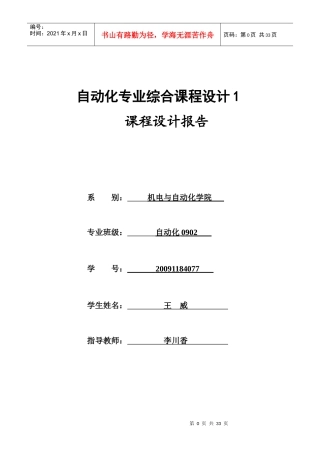 128×64点阵式LCD显示屏实验设计报告
