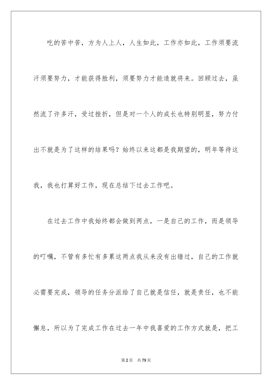 2024公司员工个人年终工作总结_6_第2页