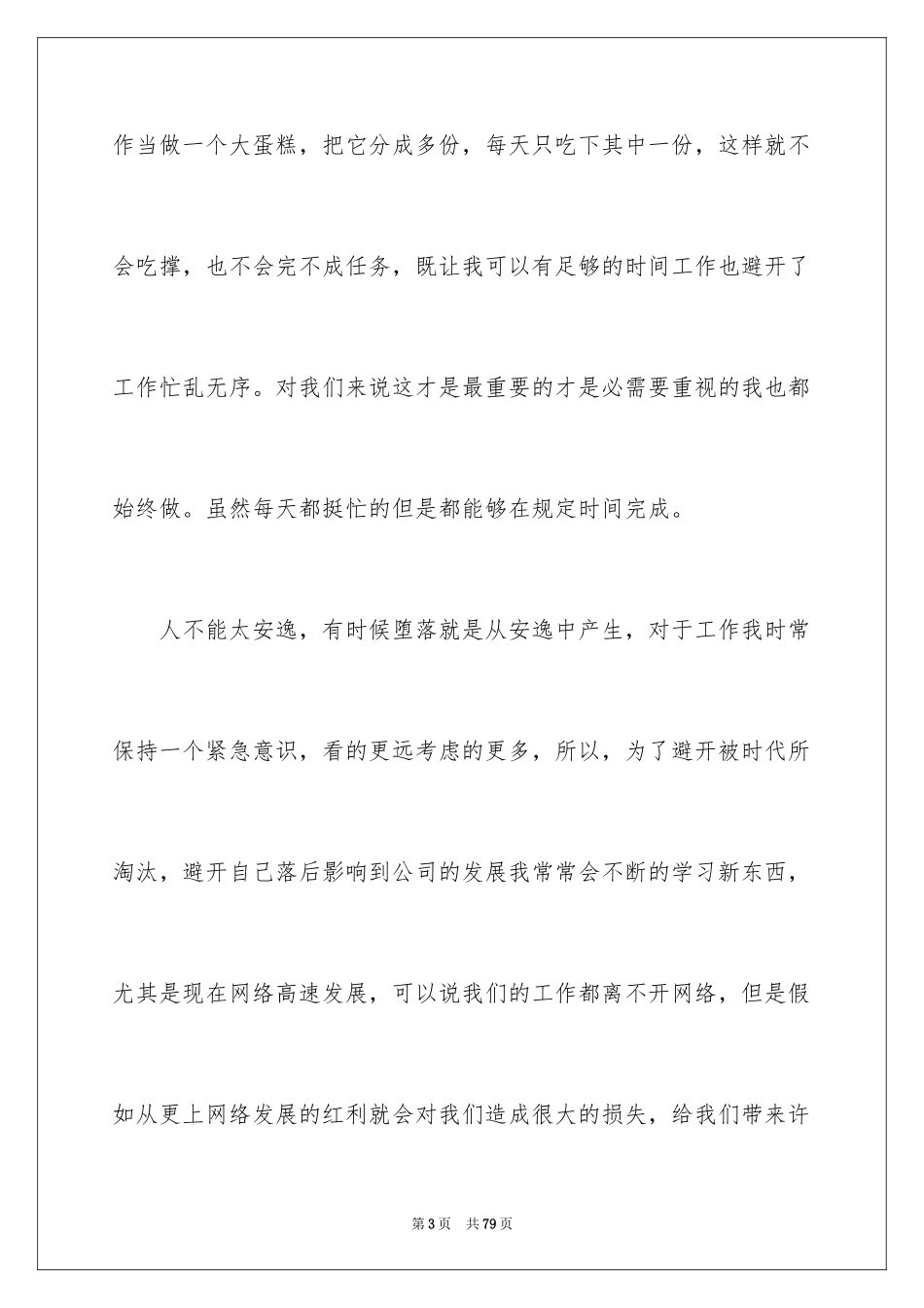 2024公司员工个人年终工作总结_6_第3页