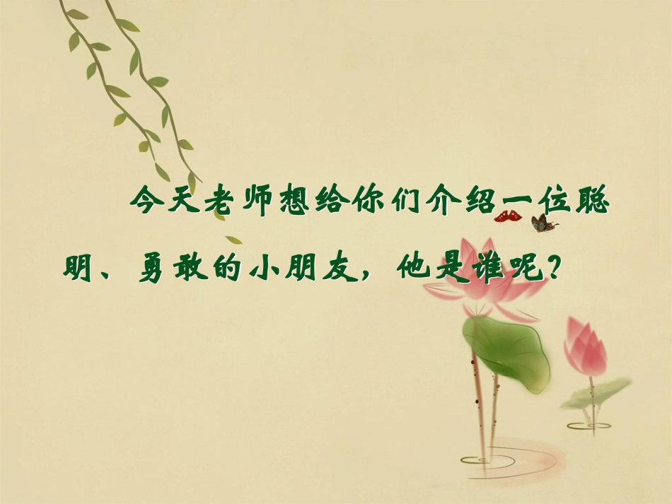 《司马光》课件1_第1页