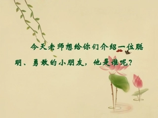 《司马光》课件1